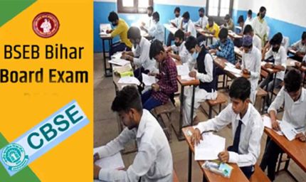 बिहार बोर्ड और CBSE 10वीं की 17 फरवरी से होगी परीक्षा, समय का पालन करना जरूरी