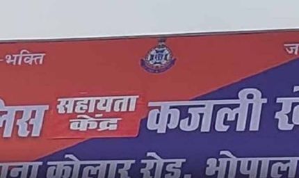 कजलीखेड़ा थाने की पहली FIR, बाहर का खाना मना करने पर बेटे ने पिता पर किया जानलेवा हमला