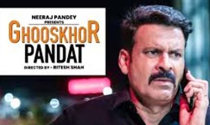 ‘घूसखोर पंडत’ विवाद खत्म, मेकर्स ने टाइटल वापस लिया; SC में कहा- किसी समुदाय का अपमान नहीं