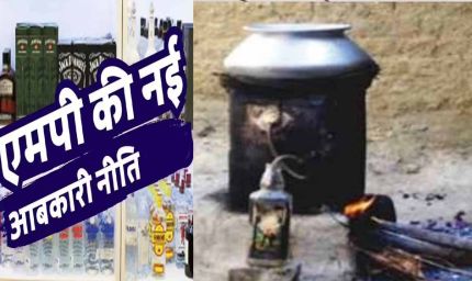 MP में महुआ मदिरा होगी अन्य राज्यों में भी ड्यूटी फ्री, आबकारी नीति 2026 में किया प्रावधान