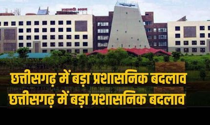 प्रशासनिक सेवा में बड़ा बदलाव: डिप्टी कलेक्टर प्रमोशन कोटा बढ़ा, नोटीफिकेशन जारी