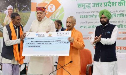 सीएम योगी आदित्यनाथ ने प्रधानमंत्री फसल बीमा योजना के तहत 2.51 लाख किसानों को 285 करोड़ रुपये की क्षतिपूर्ति राशि का किया वितरण