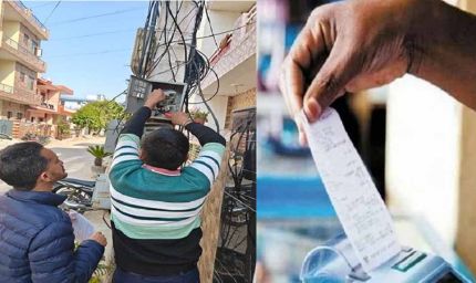 पंजाब में बिजली बिल न भरने वालों के लिए बुरी खबर, पावरकॉम ने की बड़ी कार्रवाई
