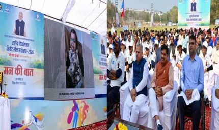 मन की बात देश और देशवासियों की उपलब्धियों को सामने लाने का एक प्रभावी प्लेटफार्म : मुख्यमंत्री डॉ. यादव