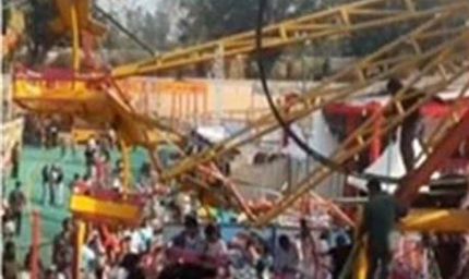 सरस मेले में बड़ा हादसा, झूला जाम होने से एक दर्जन बच्चे हवा में लटके