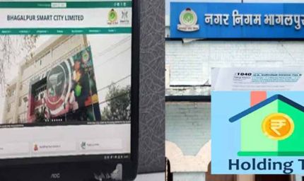 भागलपुर में 70 हजार रिकॉर्ड हुए ऑनलाइन, अब घर बैठे करें होल्डिंग टैक्स का भुगतान