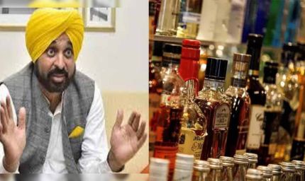 पंजाब में न्यू एक्साइज पॉलिसी को मंजूरी, आबकारी विभाग से सरकार जुटाएगी ₹1780 करोड़ एक्स्ट्रा