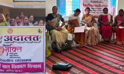 बैकुण्ठपुर में आपसी विवाद सुलझाएंगी महिलाएं, शिकायत निवारण का माध्यम बनेगी नारी अदालत