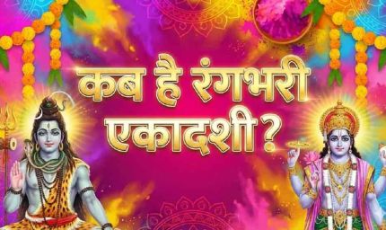 आमलकी एकादशी 2026: शुभ योगों का महासंयोग, जानें क्यों की जाती है आंवले के पेड़ की पूजा