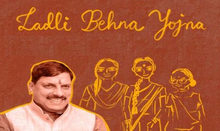 25 हजार लाड़ली बहनों की किस्त अटकी, 27 महीनों में 6 लाख महिलाएं योजना से बाहर, जानें वजह