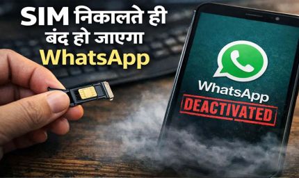 1 मार्च से भारत में करोड़ों यूजर्स के लिए WhatsApp होगा बंद, जानें पूरी जानकारी