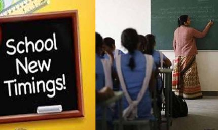 पंजाब के स्कूलों के समय में बदलाव, 1 मार्च से सुबह 8:30 बजे से खुलेंगे