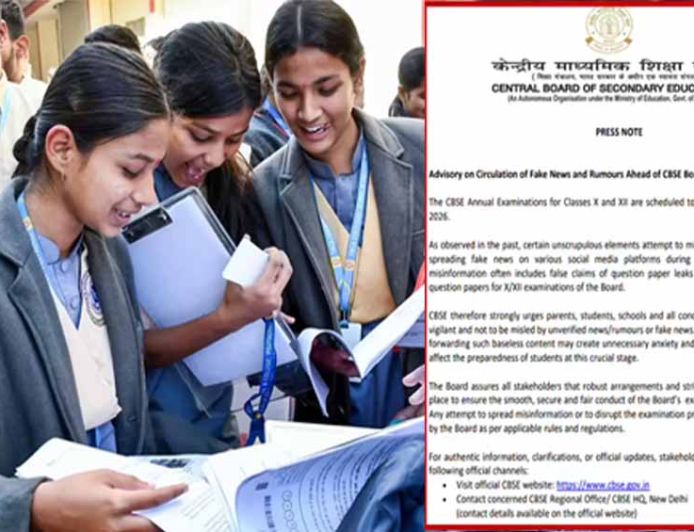 CBSE ने जारी किया Alert, 10वीं और 12वीं के विद्यार्थी रहें 'पेपर लीक' से सावधान