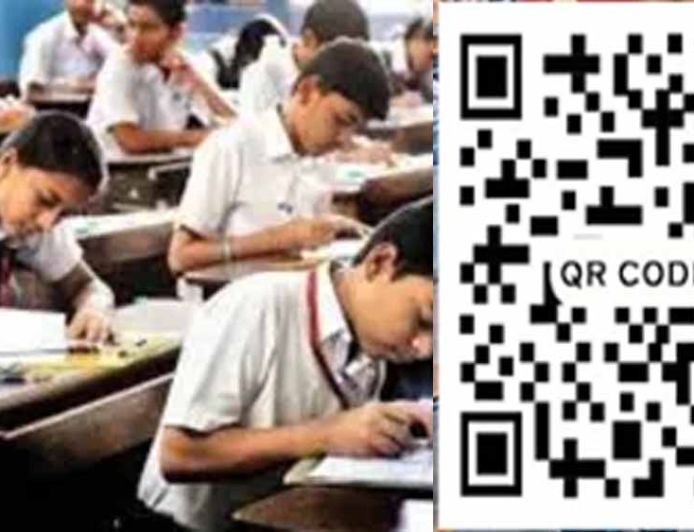बोर्ड परीक्षा में तकनीक का सहारा, क्यूआर कोड और उड़नदस्ते कसेंगे फर्जी परीक्षार्थियों पर शिकंजा