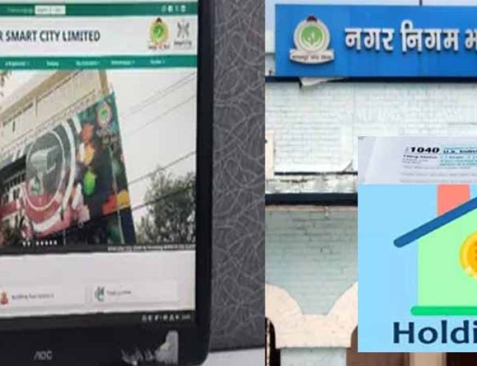 भागलपुर में 70 हजार रिकॉर्ड हुए ऑनलाइन, अब घर बैठे करें होल्डिंग टैक्स का भुगतान