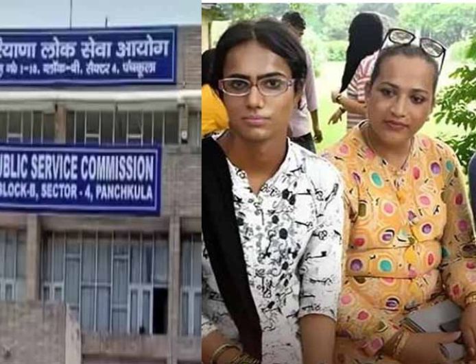 हरियाणा में अब ट्रांसजेंडर भी बनेंगे ऑफिसर, HPSC ने साइट में किया ऑप्शन में बदलाव