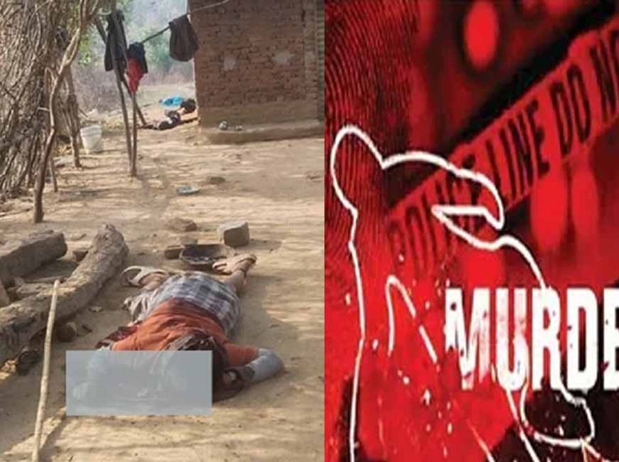 पलामू में 3 लोगों की धारदार हथियार से हत्या, खौफनाक वारदात में बच्ची जख्मी