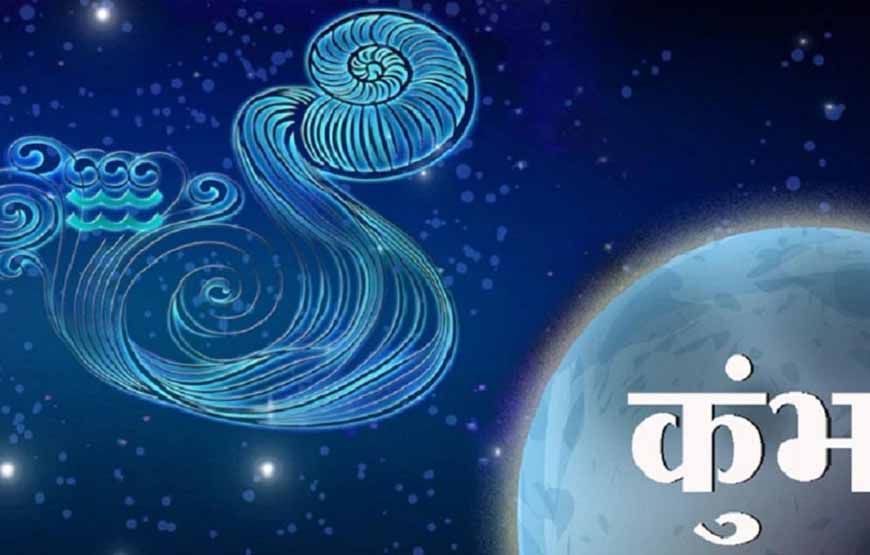 23 फरवरी को मंगल कुंभ राशि में, इन राशियों को रहना होगा विशेष सावधान