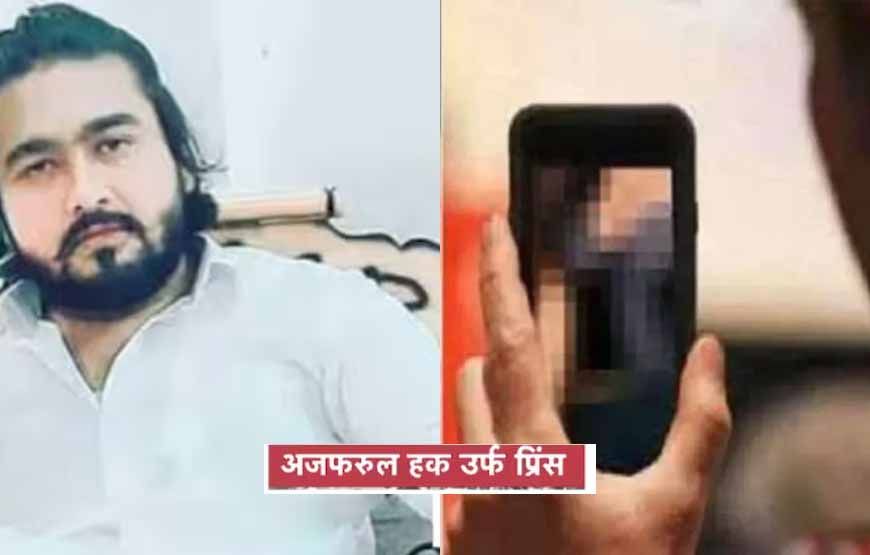 बस्ती में लव जेहाद का कथित नेटवर्क, 300 लड़कियों के निजी वीडियो विदेशों तक पहुँचे
