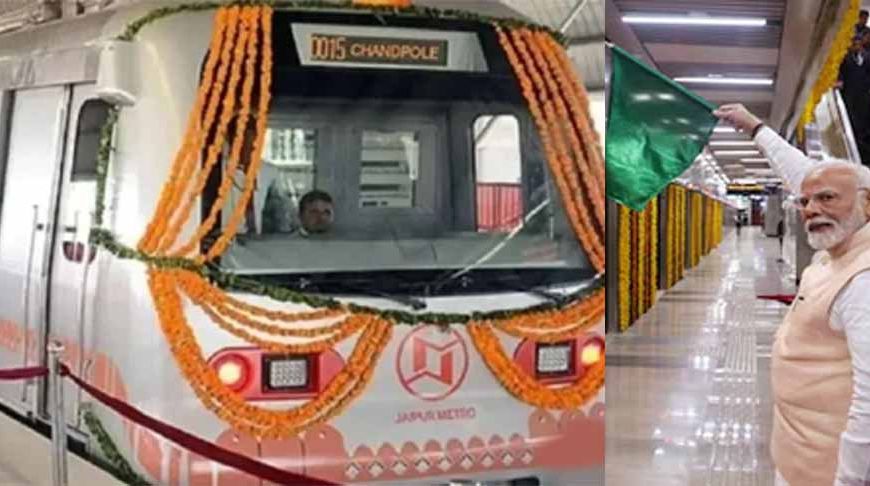 जयपुर मेट्रो का बदलेगा नाम, लाइन-2 की पीएम मोदी रखेंगे आधारशिला!