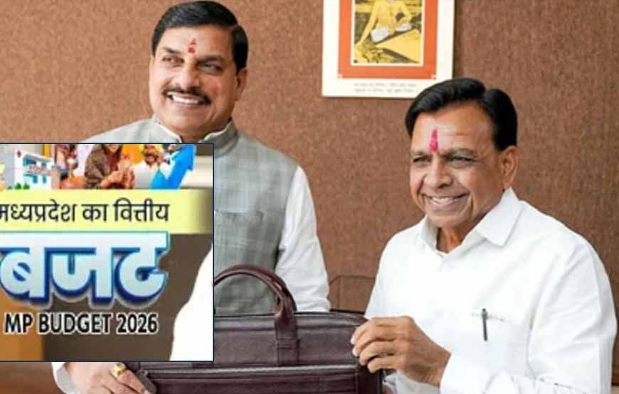 MP Budget 2026-27: 18 फरवरी को पेश, जानें इस साल क्या खास रहेगा