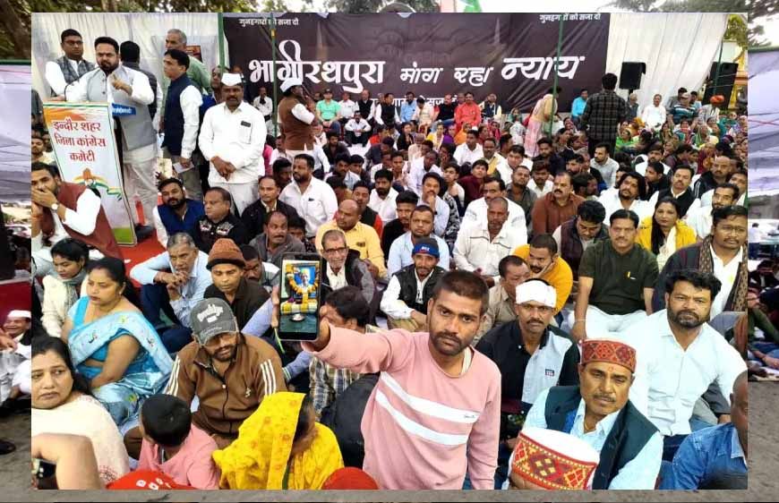 भागीरथपुरा के पीड़ितों के लिए 1 करोड़ की मदद और निगम में नौकरी की मांग उठी
