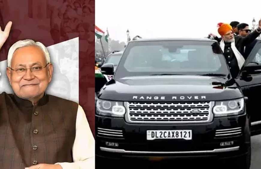 CM नीतीश के काफिले में होंगी हाईटेक एसयूवी, Range Rover से सेफ्टी और यात्रा होगी सुपर कंफर्ट