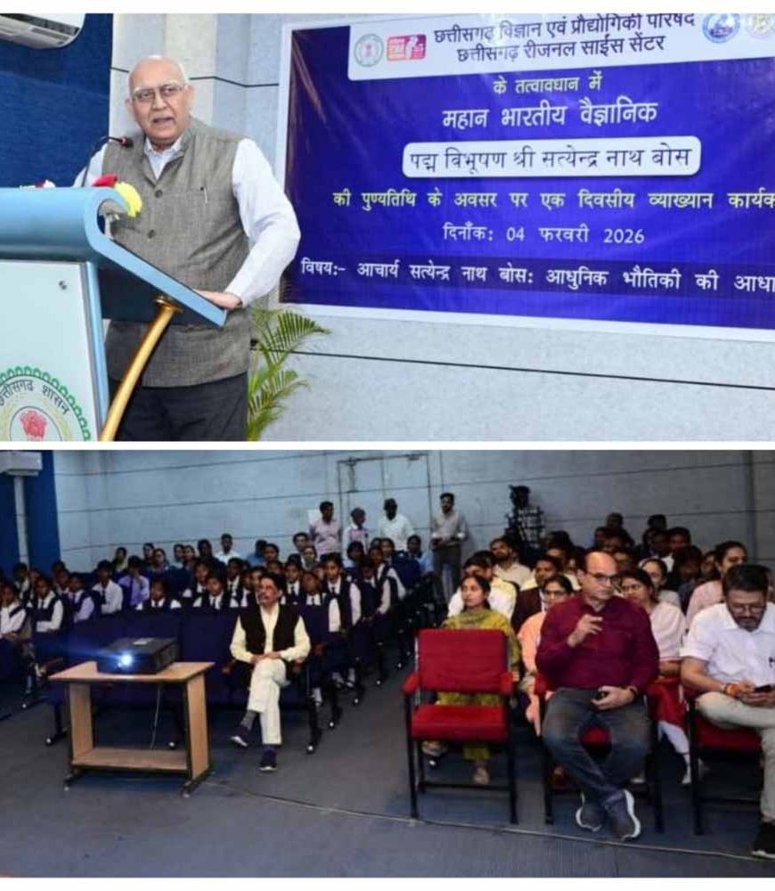 आचार्य सत्येन्द्रनाथ बोस जी की पुण्यतिथि पर विशेष व्याख्यान कार्यक्रम आयोजित