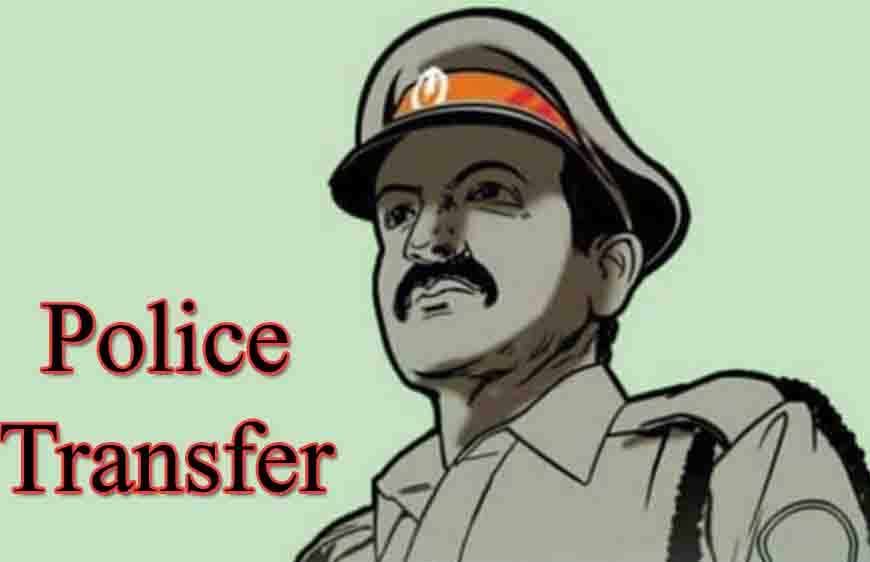 पुलिस विभाग में बड़ा प्रशासनिक फेरबदल, 2 अधिकारी और 14 पुलिसकर्मियों का तबादला, जानें नई पोस्टिंग