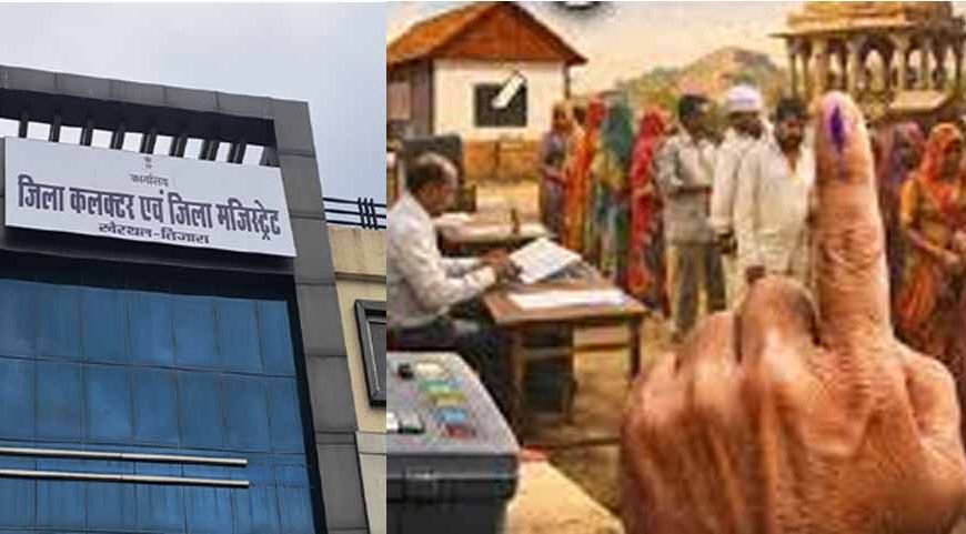 खैरथल-तिजारा में 180 बनेंगे सरंपच, 25 वार्ड सदस्य चुनेंगे जिला परिषद प्रमुख