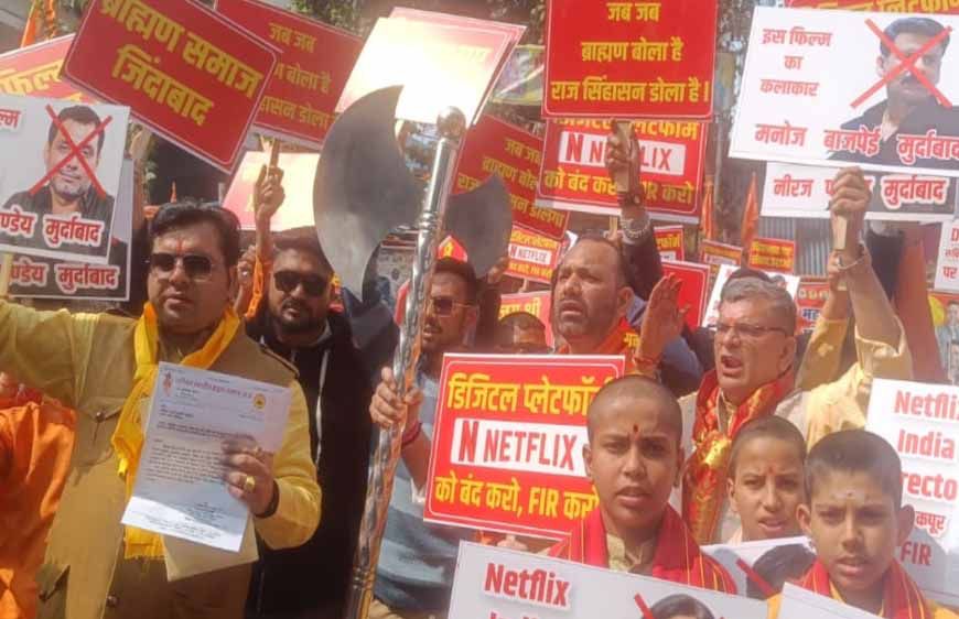 भोपाल में फिल्म 'घूसखोर पंडित' के विरोध में ब्राह्मण समाज का प्रदर्शन, सड़कों पर उतरे लोग, रोक लगाने की मांग