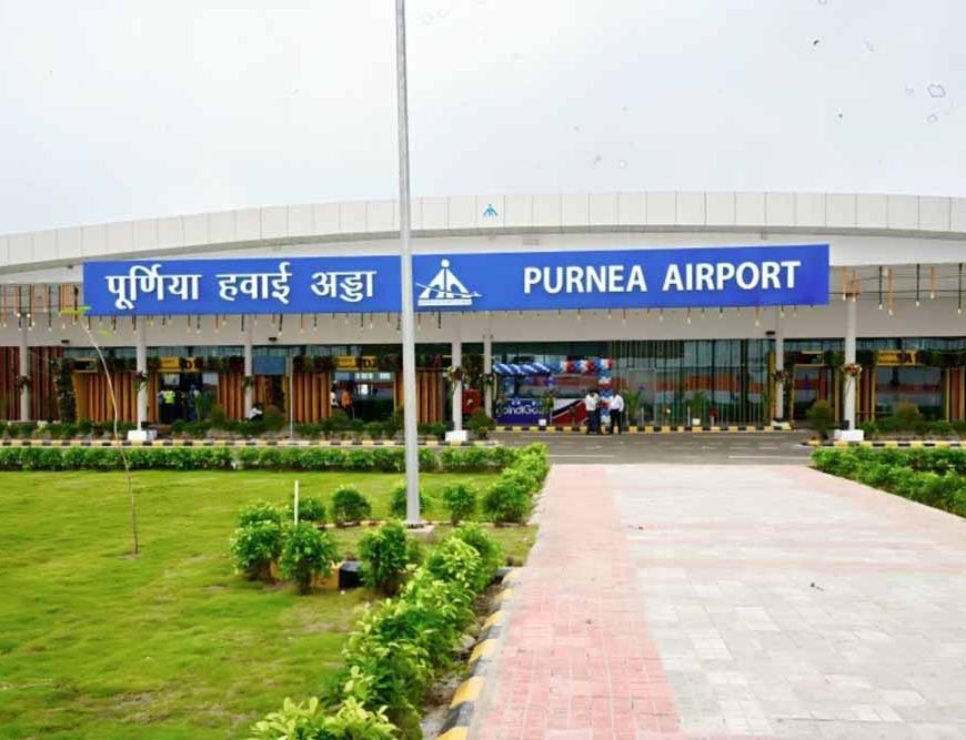 पूर्णिया एयरपोर्ट से 4 महीने में 1 लाख यात्रियों ने भरी उड़ान, अब इंटरनेशनल बनाने की तैयारी