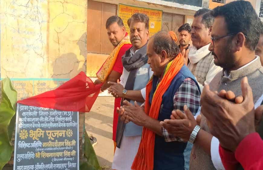 ग्राम अमदरी में बांधवगढ़ विधायक ने विकास निर्माण कार्य का भूमि पूजन किये