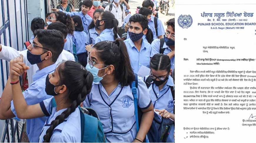 स्कूल शिक्षा बोर्ड की सख्त चेतावनी, बिजनेस आइडिया जमा नहीं करने पर रुकेगा Students का रिजल्ट