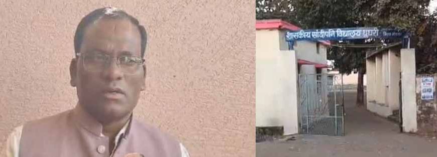 संदीपनी विद्यालय घुघरी का मामला अतिथि शिक्षक की 'अमर्यादित' टिप्पणी पर हंगामा