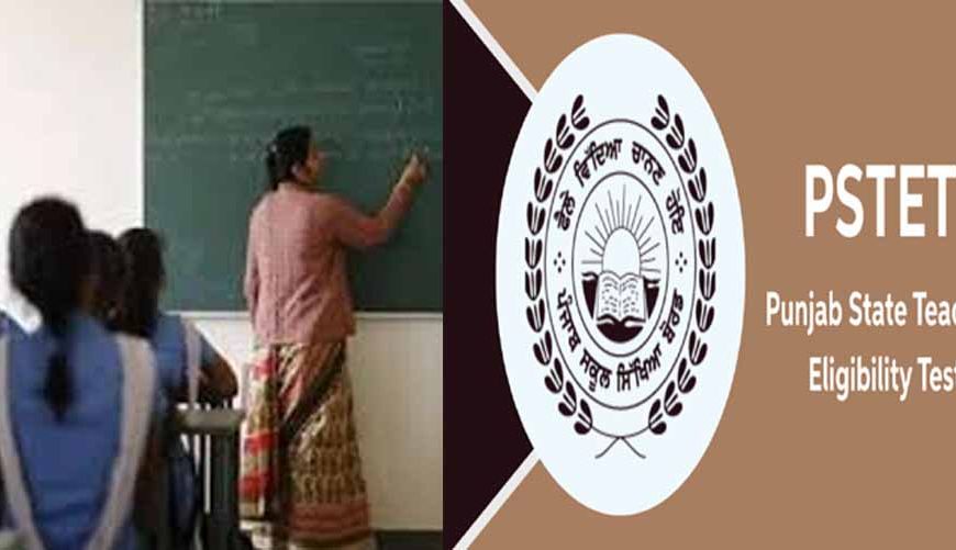 शिक्षा विभाग का बड़ा फैसला, मास्टर कैडर के लिए PSTET-2 पास करना जरूरी