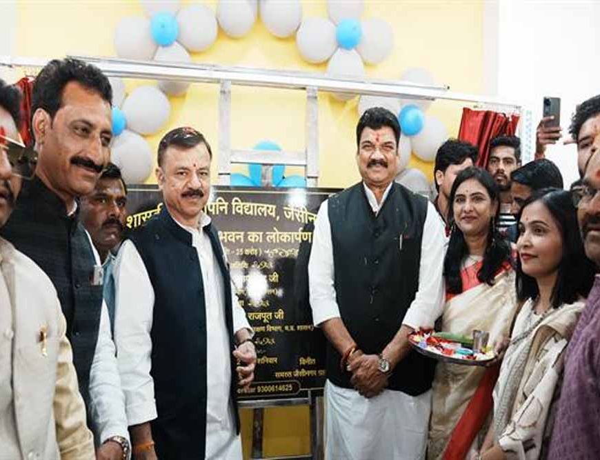जैसीनगर में स्कूल शिक्षा एवं परिवहन मंत्री ने 38 करोड़ की लागत से बने सांदीपनि विद्यालय का किया शुभारंभ