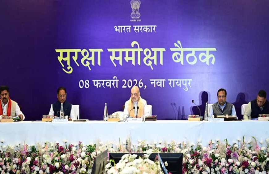 नक्सलवाद के अंत की उलटी गिनती शुरू: रायपुर में अमित शाह की अगुवाई में उच्चस्तरीय रणनीतिक बैठक