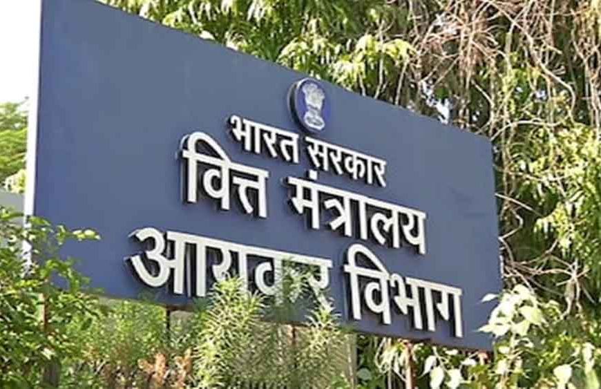 आयकर विभाग ने आम जनता और विशेषज्ञों से मांगे नए नियमों पर सुझाव