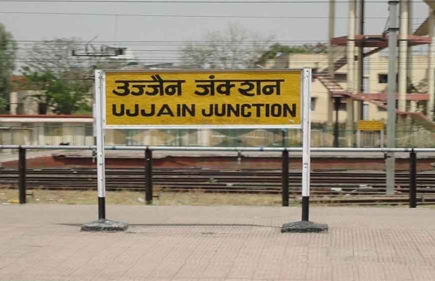 उज्जैन रेलवे स्टेशन पर 31 ट्रेनों के प्लेटफार्म बदले, महाकाल दर्शन को आए श्रद्धालुओं की बढ़ी मुश्किलें