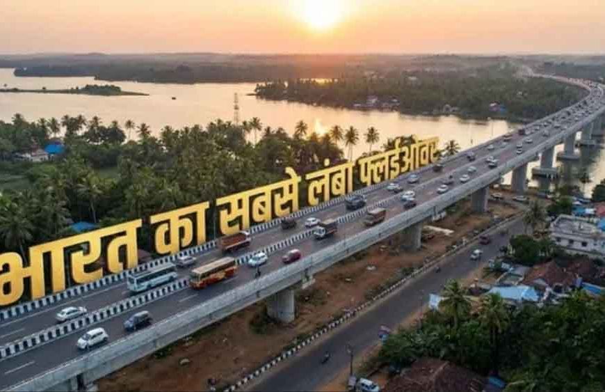 भारत का सबसे लंबा फ्लाईओवर बनेगा मिसाल, ₹2200 करोड़ में कौन बना रहा है यह मेगा प्रोजेक्ट?