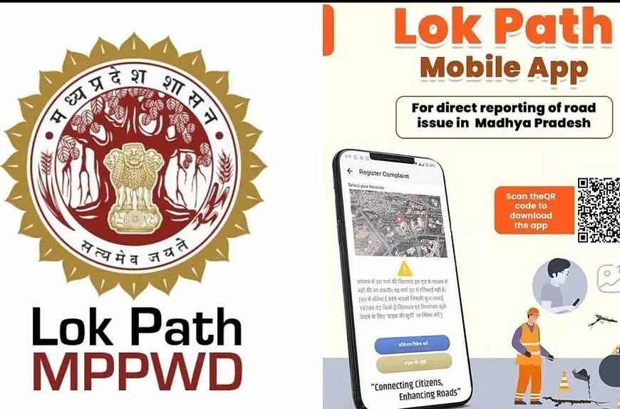 लोकपथ एप पर फोटो डालते ही लोक निर्माण विभाग करेगा सड़कों के गड्ढे ठीक
