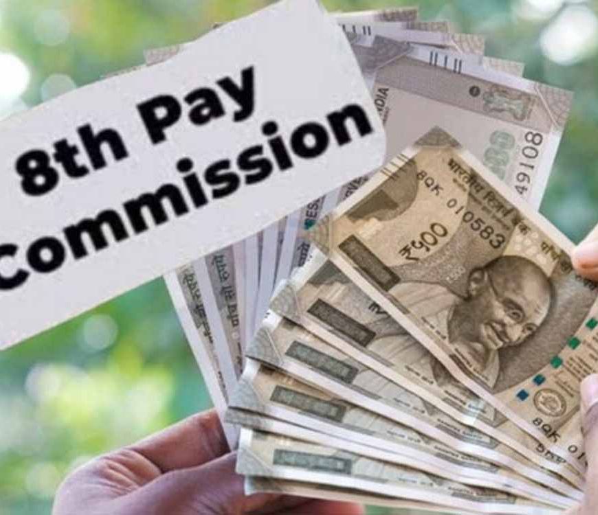 8वें वेतन आयोग पर बड़ा अपडेट: पेंशन बढ़ोतरी को लेकर सरकार का जवाब