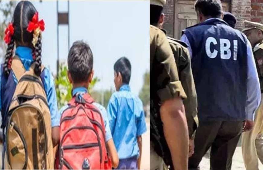 स्कूलों में चार लाख फर्जी दाखिलों के नहीं सुबूत, CBI की क्लोजर रिपोर्ट पर अदालत ने लगाई रोक