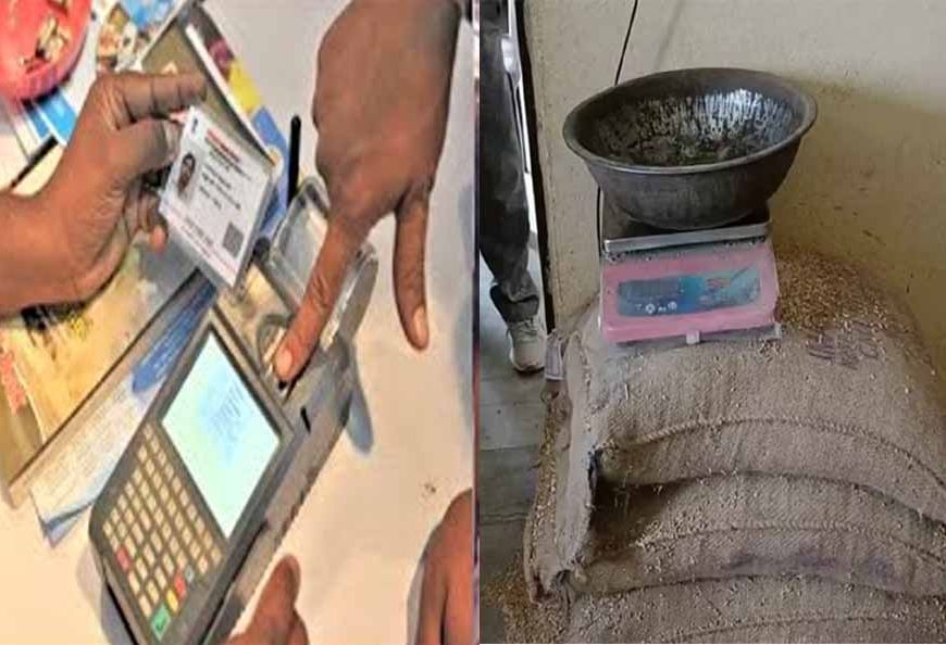 सेल्समैन का बड़ा कारनामा, बायोमेट्रिक लेकर भी हितग्राहियों को नहीं दिया राशन