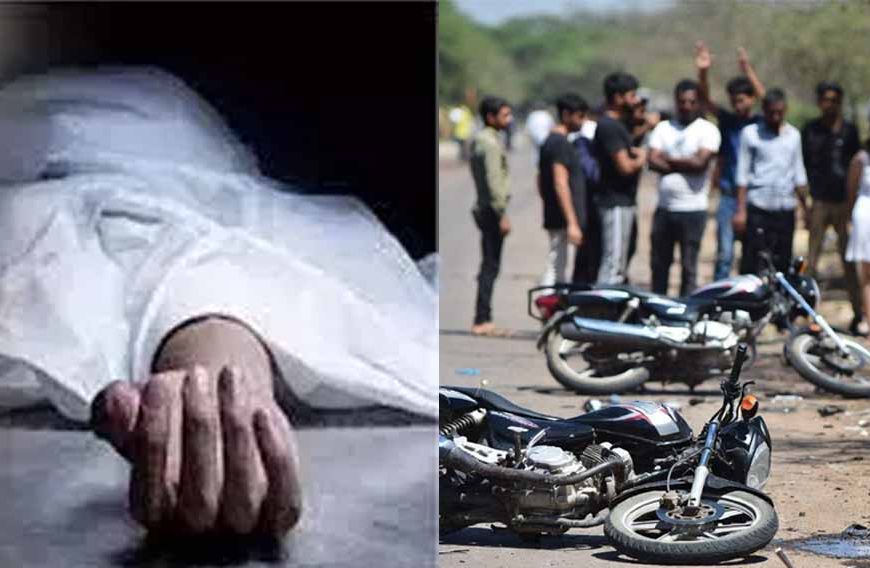 रायपुर में दो बाइकों में जोरदार टक्कर, पति-पत्नी समेत 3 की मौत