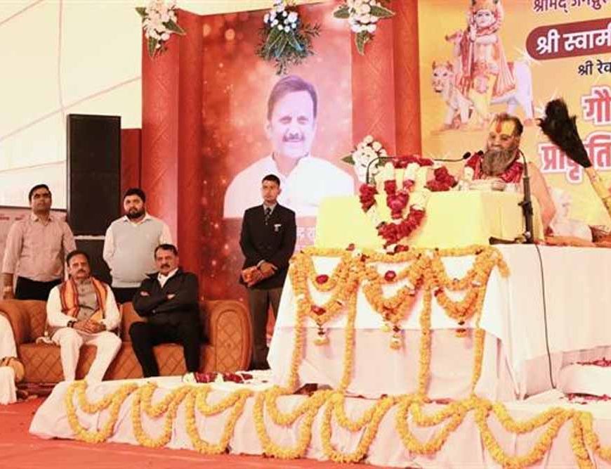 धरती का चलता फिरता कल्प वृक्ष है गौमाता: जगदगुरू राजेन्द्रदास महाराज