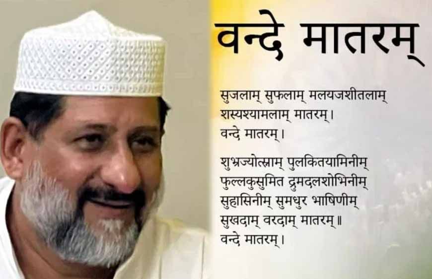 वंदे मातरम पर कांग्रेस विधायक आरिफ मसूद का विरोध, बोले—धर्म की स्वतंत्रता सबको है