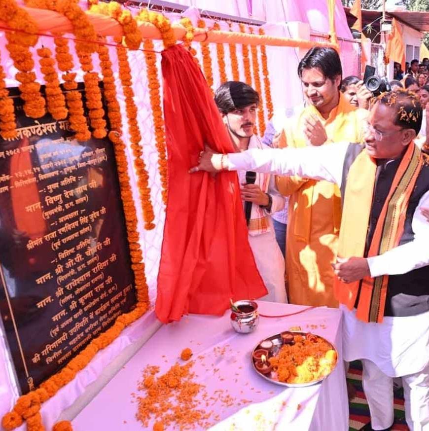 नीलकंठेश्वर महादेव मंदिर प्राण-प्रतिष्ठा में शामिल हुए सीएम विष्णु देव साय, प्रदेश की खुशहाली की कामना