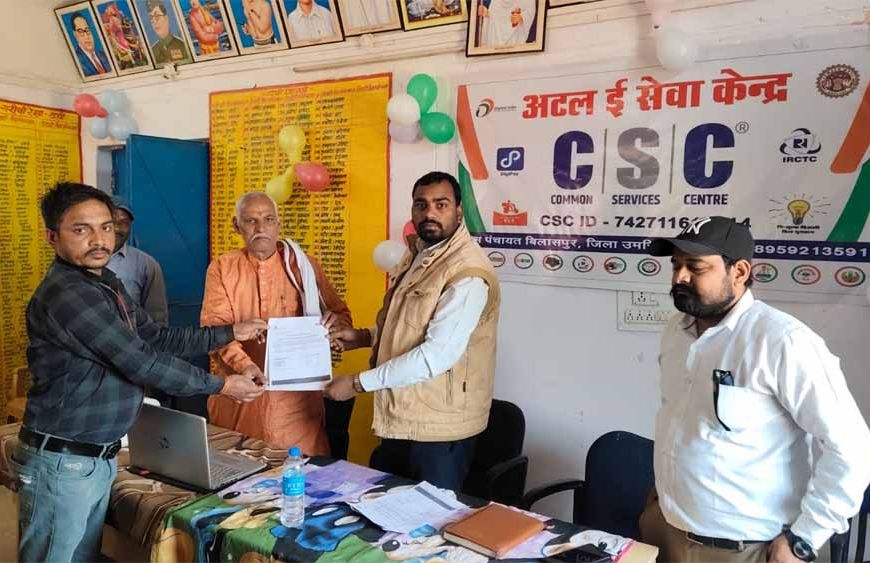 ग्राम पंचायत बिलासपुर में सीएससी अटल ई सेवा केन्द्र का शुभारंभ